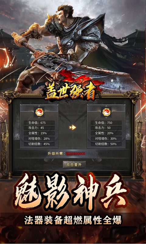 盖世强者神器攻速微变变态版