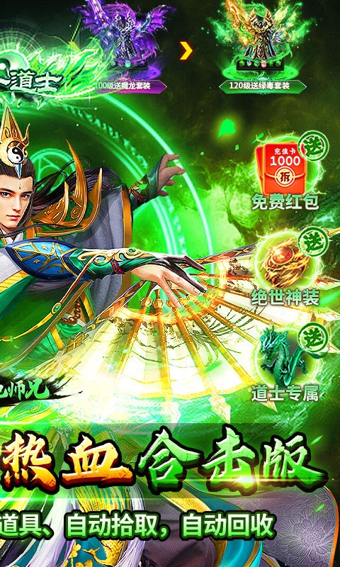 出击吧师兄手游变态版