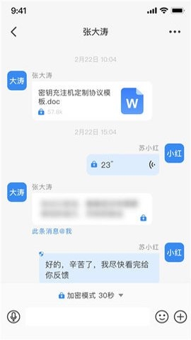 量子密信app下载安装