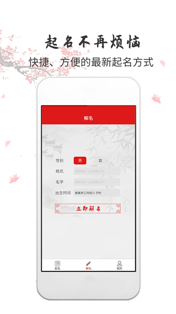 取名字app免费版