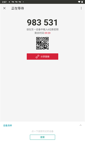 Send Anywhere手机版