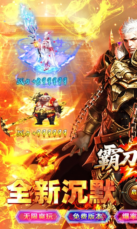 霸刀传奇手游下载最新版