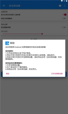 自动滑动器免费版