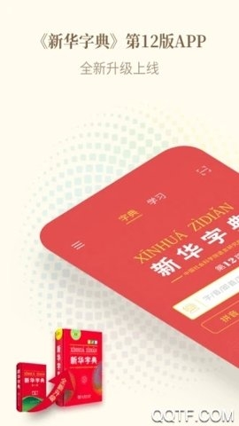 新华字典离线版免费下载