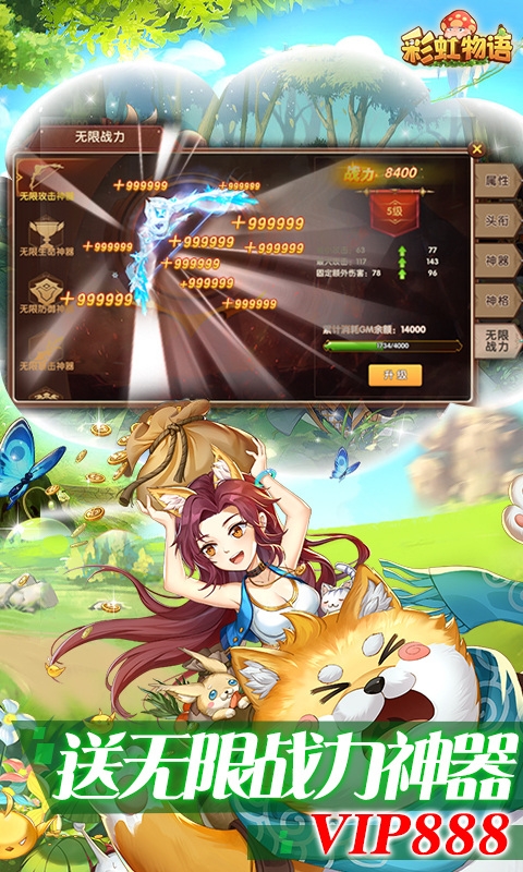 彩虹物语手游福利版