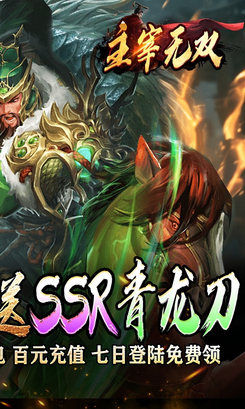 主宰无双下载最新版