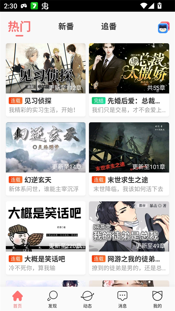 迷说小说app下载