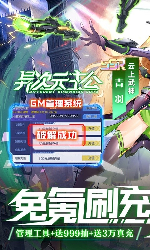 异次元主公手游福利版