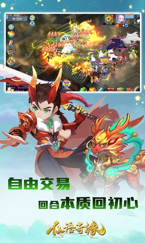 仙语奇缘手游魔改版