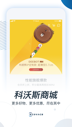 ECOVACS HOME app下载