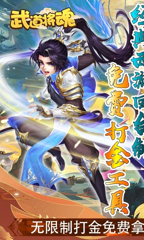 武道将魂手游bt版