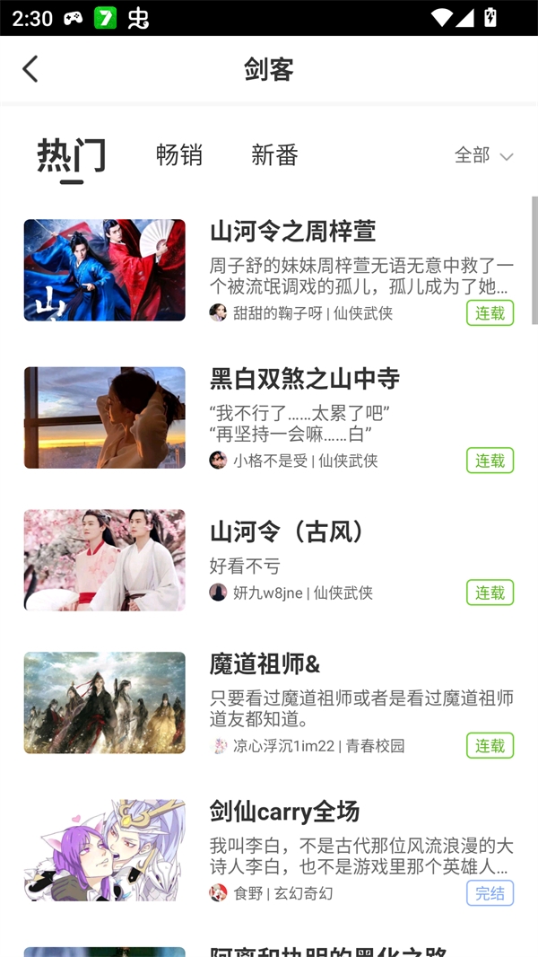 迷说小说app下载