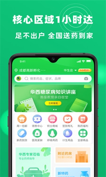 杏林大药房app下载