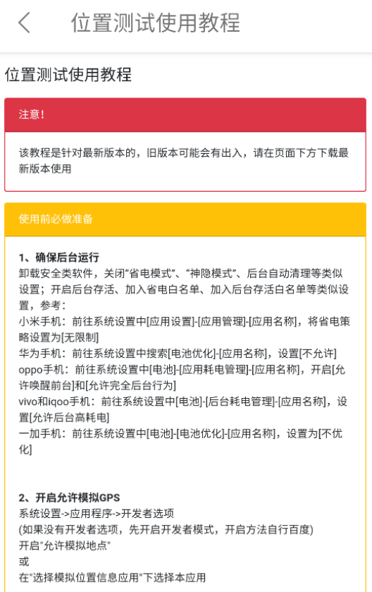 位置伪装大师永久免费版