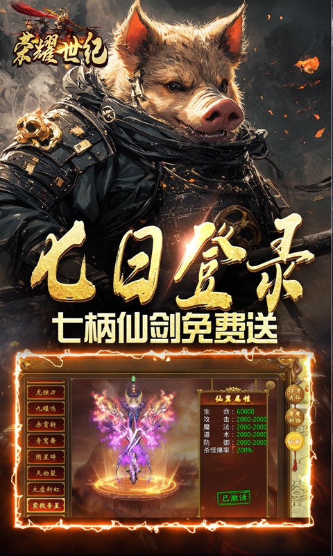 荣耀世纪最新版本