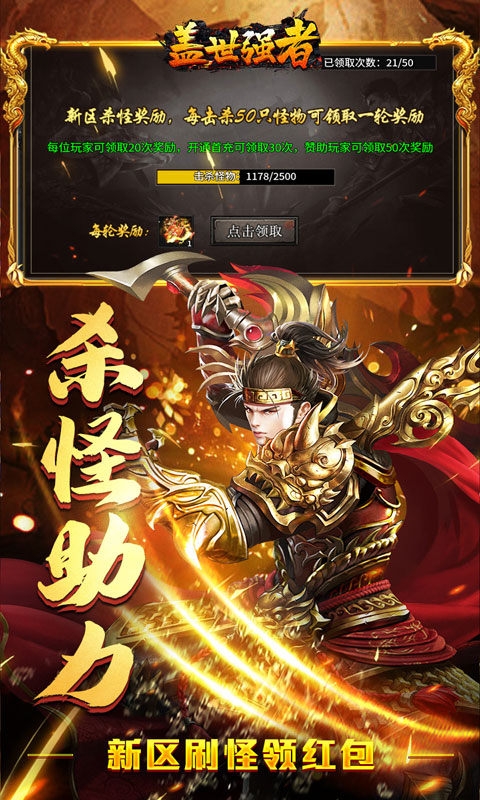 盖世强者安卓最新版