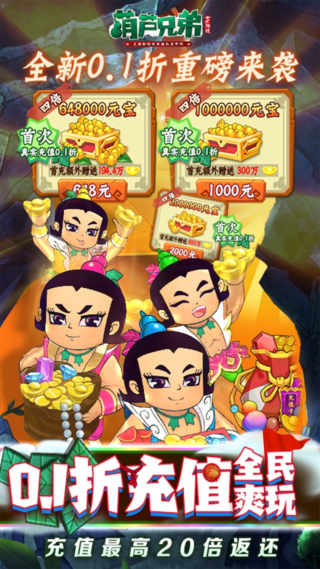 葫芦兄弟：七子降妖手游返利版