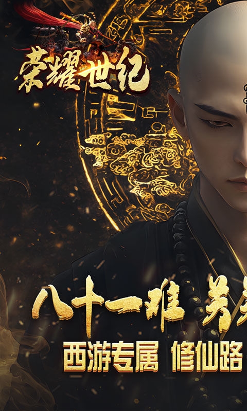 荣耀世纪最新版本