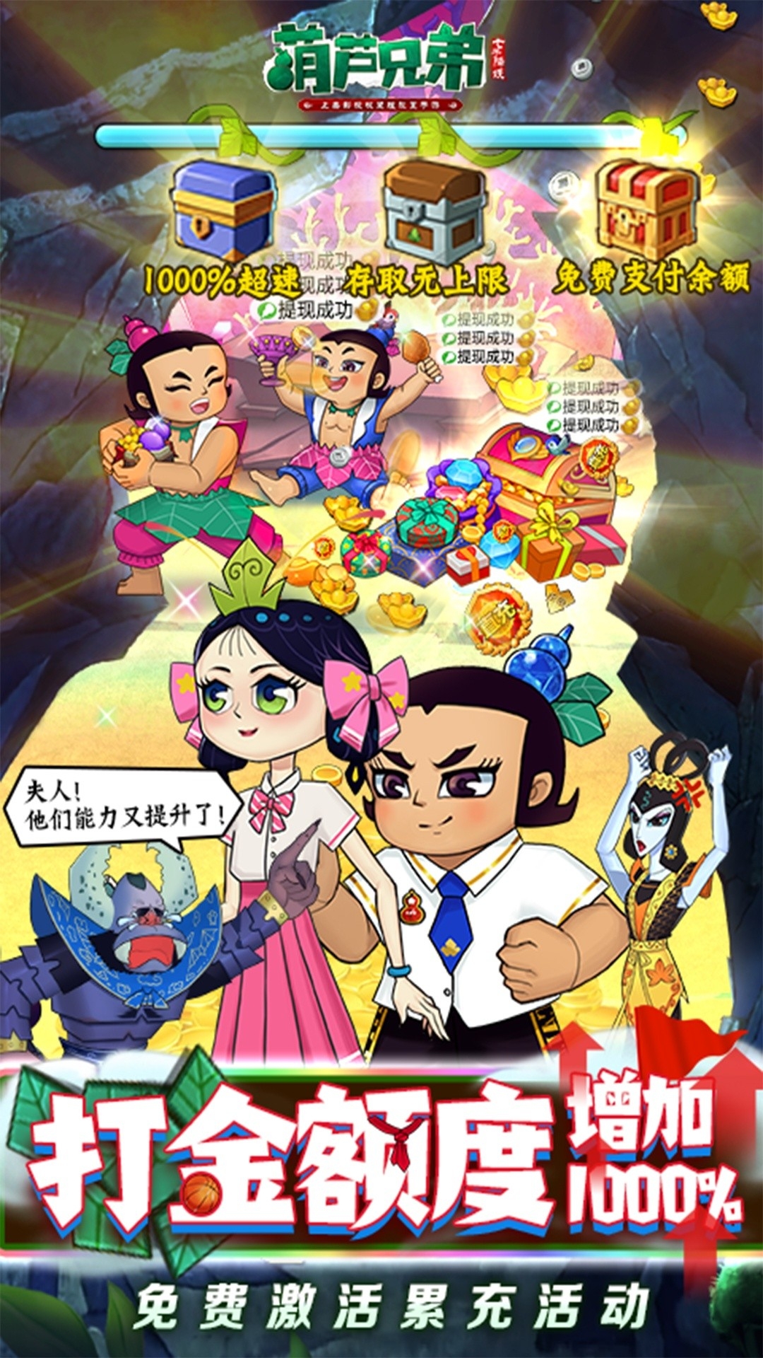 葫芦兄弟：七子降妖手游返利版