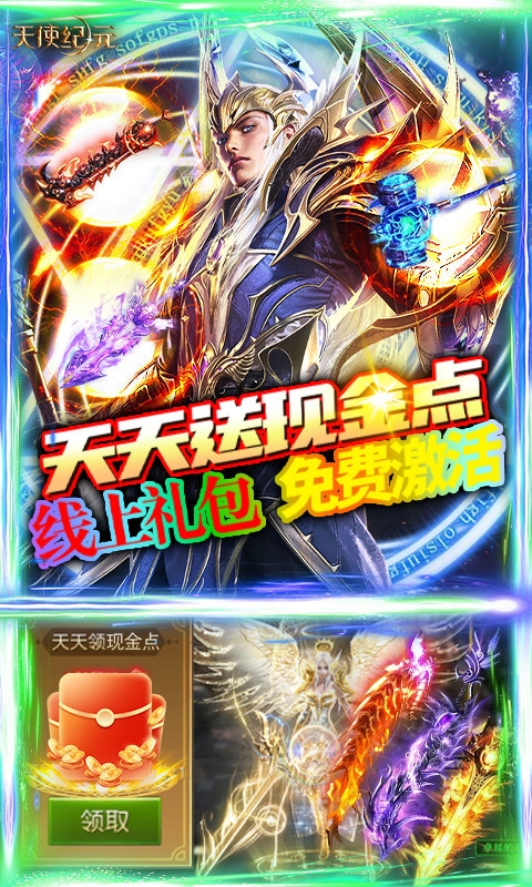 天使纪元手游变态版