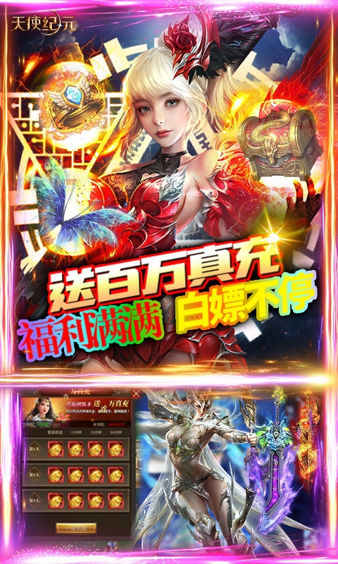 天使纪元手游变态版