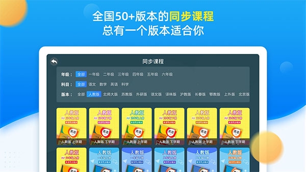 同步小学课堂app下载