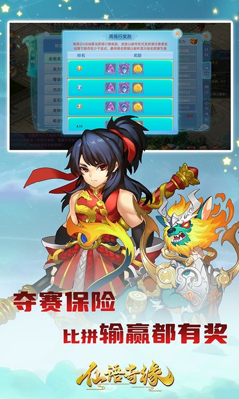 仙语奇缘手游魔改版