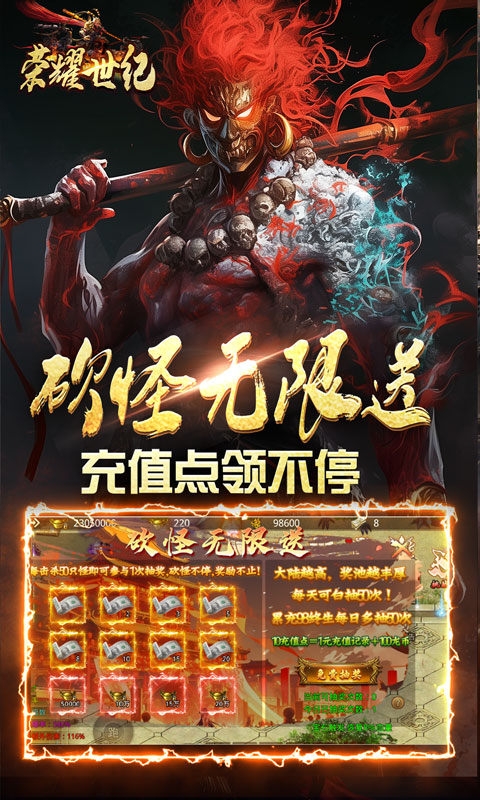 荣耀世纪最新版本