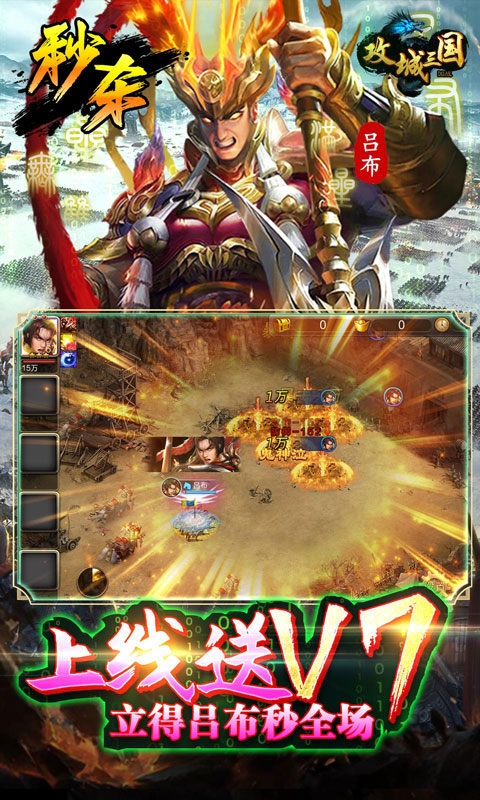 攻城三国手游GM版