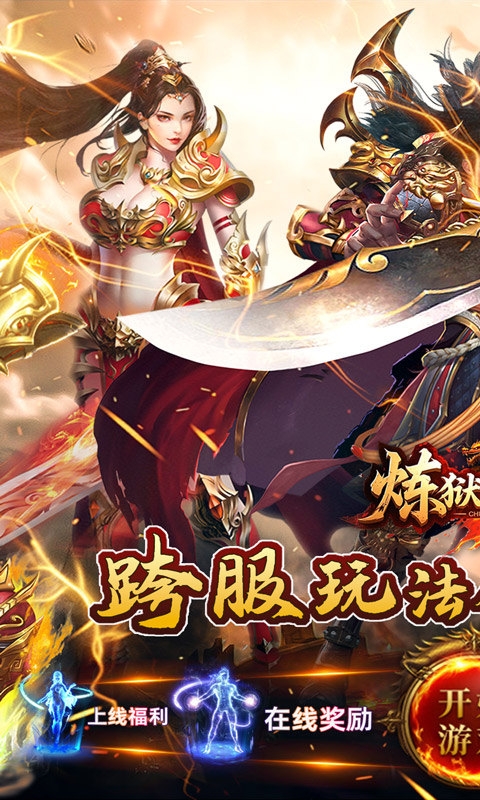 炼狱战神最新变态版