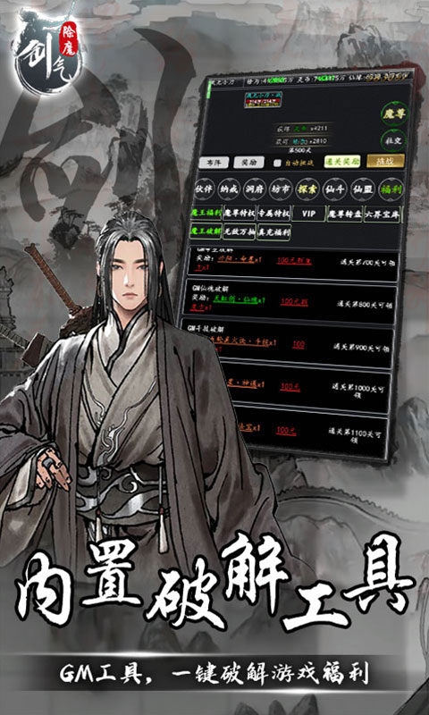 剑气除魔手游变态版