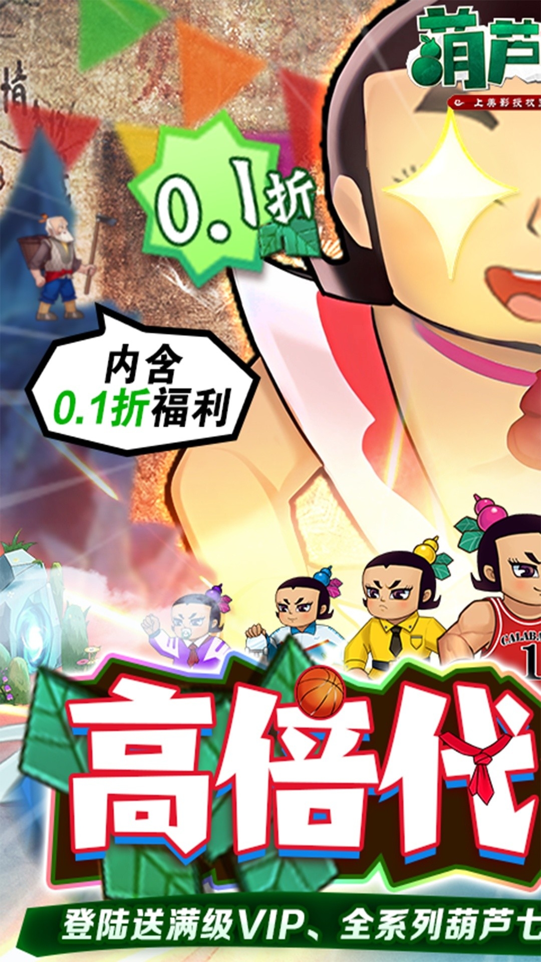 葫芦兄弟：七子降妖手游返利版