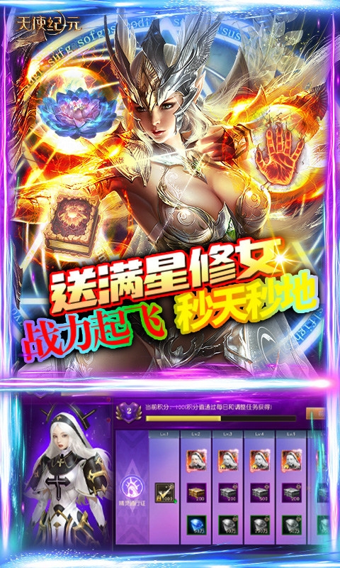 天使纪元手游变态版