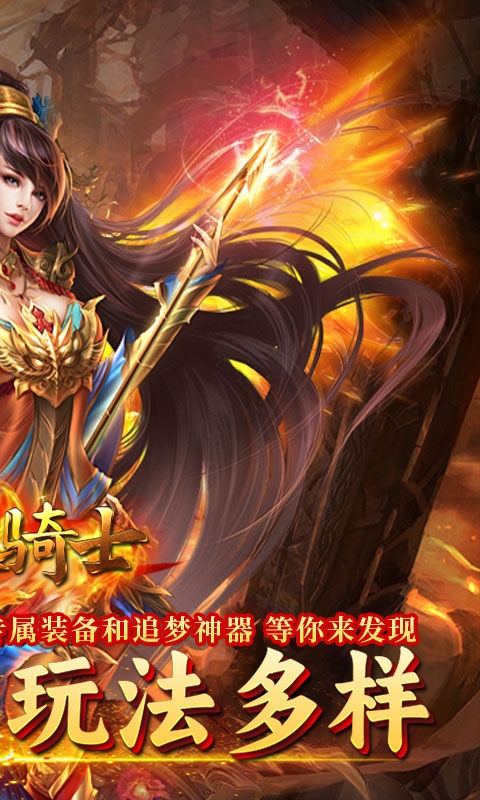 烈火骑士2025最新版