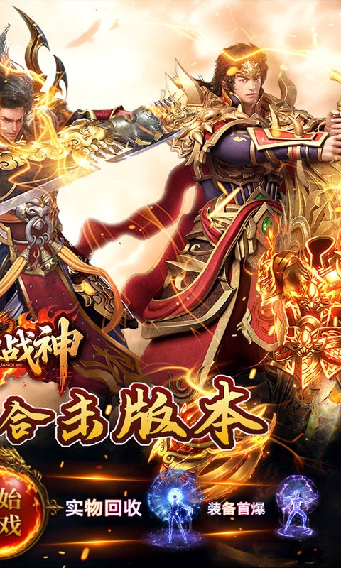 炼狱战神最新变态版