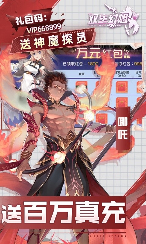 双生幻想手游GM版