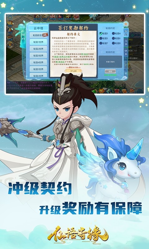 仙语奇缘手游魔改版