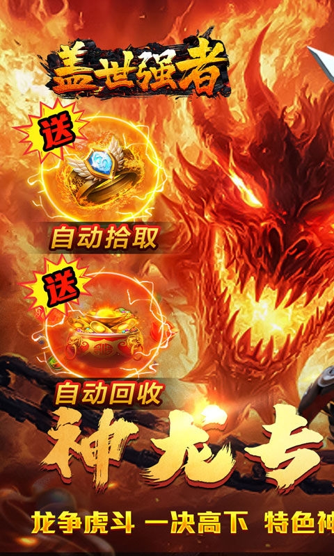 盖世强者安卓最新版