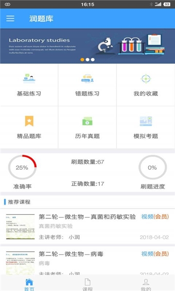 润题库app官方下载