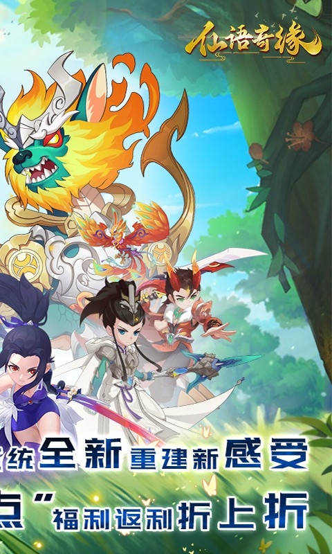仙语奇缘手游魔改版