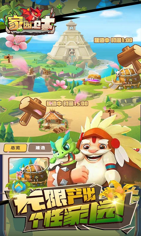 家园卫士0.1折扣版