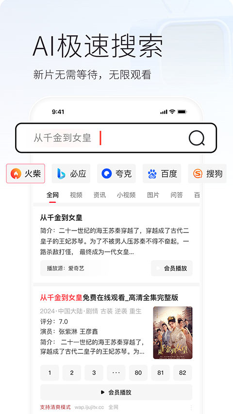 火柴搜索app下载