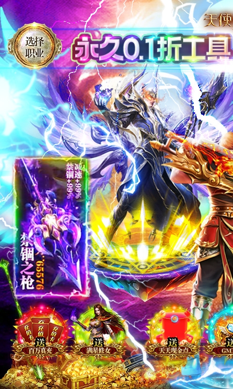 天使纪元手游变态版