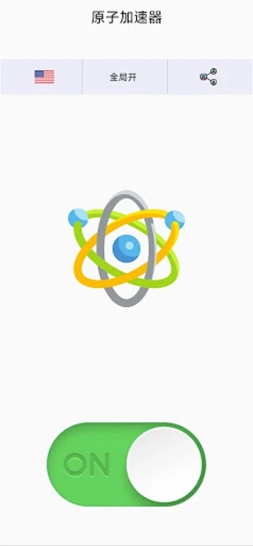 原子加速器官方正版下载