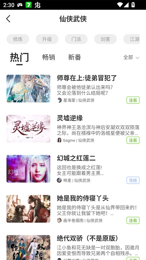 迷说小说app下载