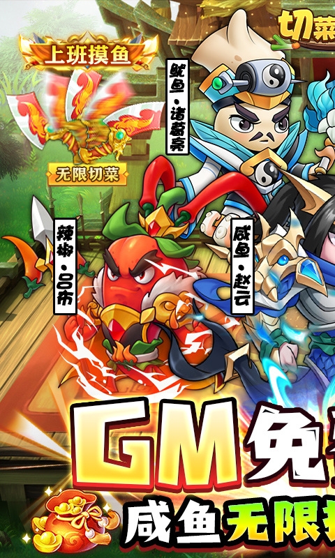 切菜狂人下载魔改版