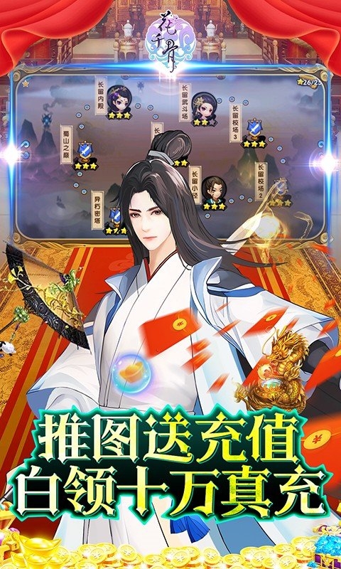 花千骨手游GM版