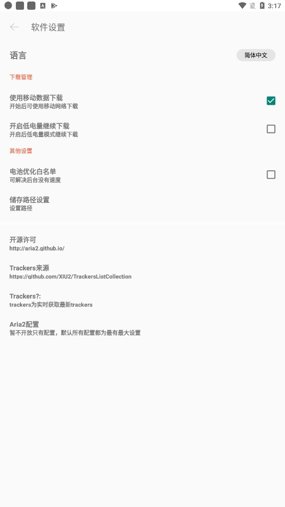 P2P下载器手机版