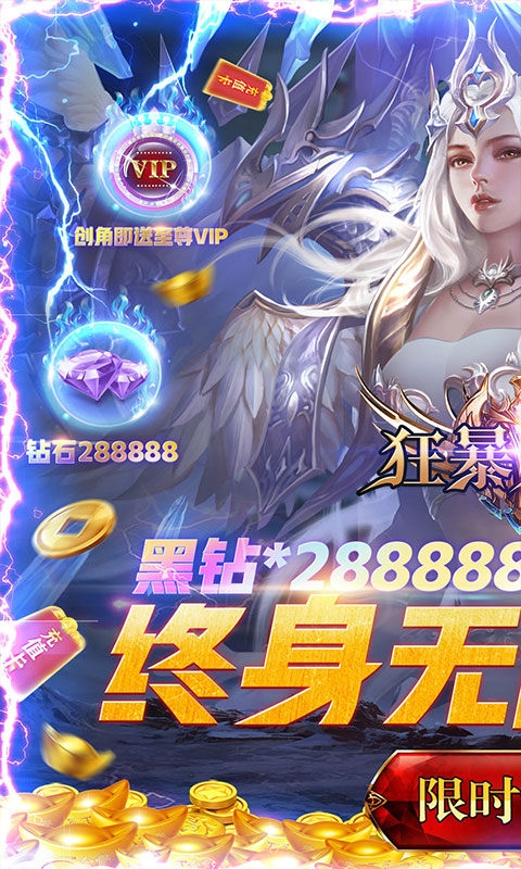 狂暴之翼手游BT版