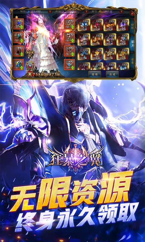 狂暴之翼手游BT版